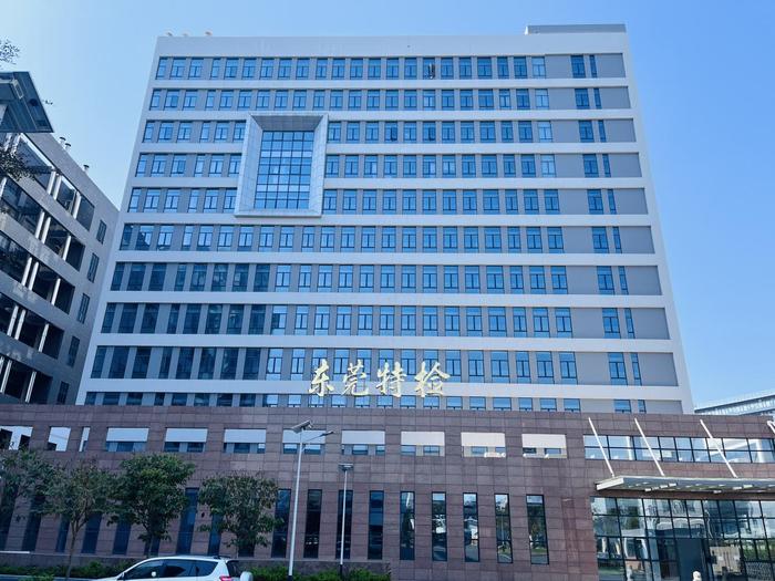 镇宁广东省特种设备检测研究院东莞检测院实验室设备及配套服务项目